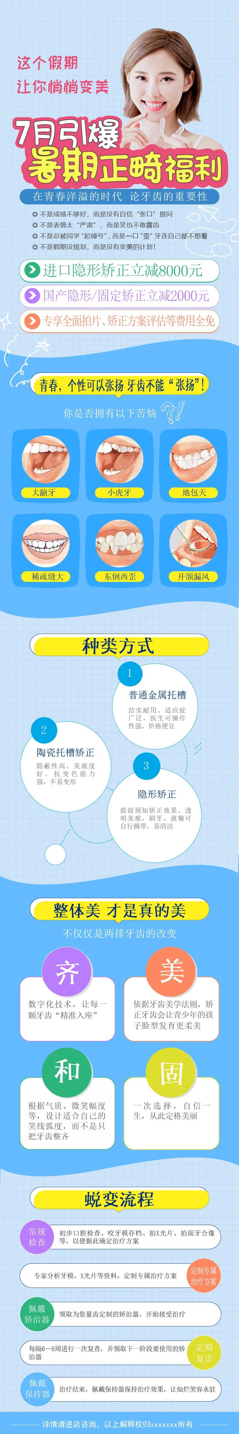 暑期正畸福利来袭详情页-采灵感-cailinggan.com
