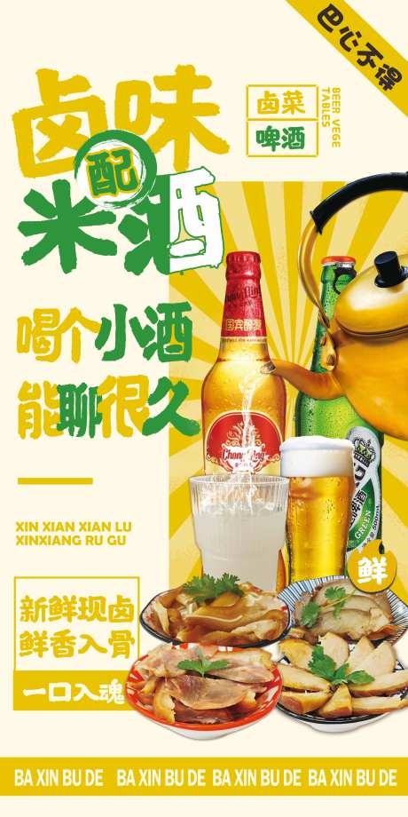 卤味米酒-采灵感-https://www.cailinggan.com/