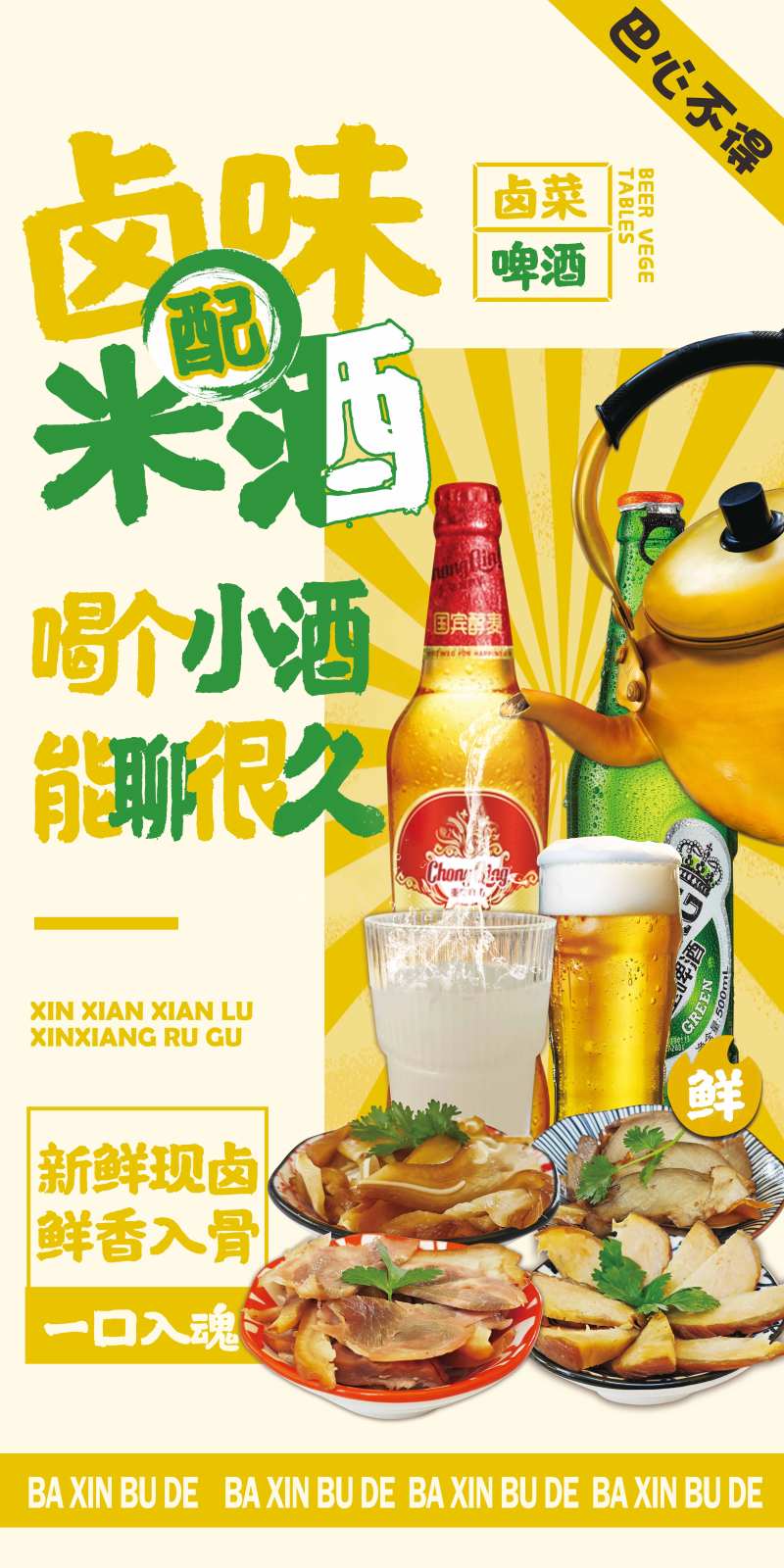 卤味米酒-采灵感-cailinggan.com