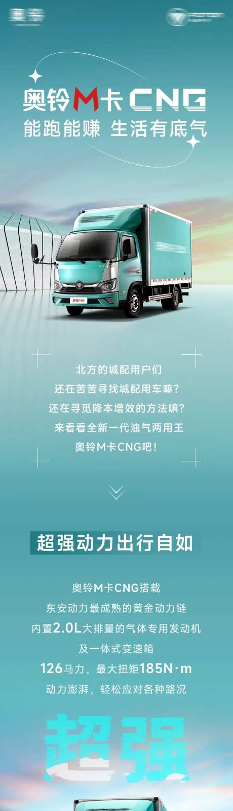 轻卡宣传长图-采灵感-https://www.cailinggan.com/