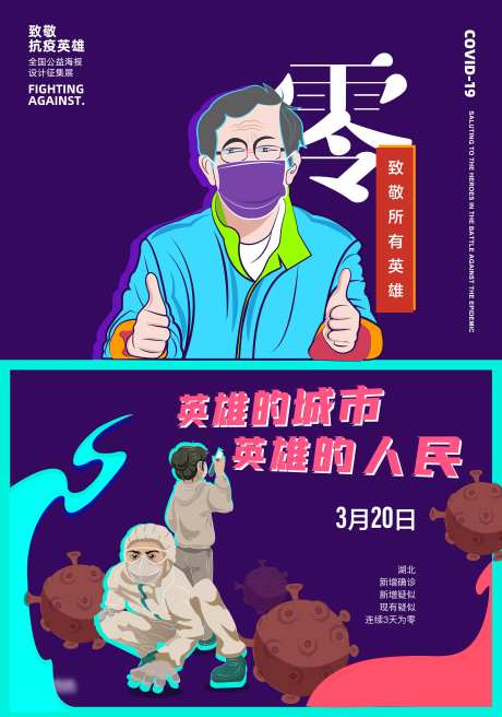 致敬抗疫英雄插画海报设计-采灵感-https://www.cailinggan.com/