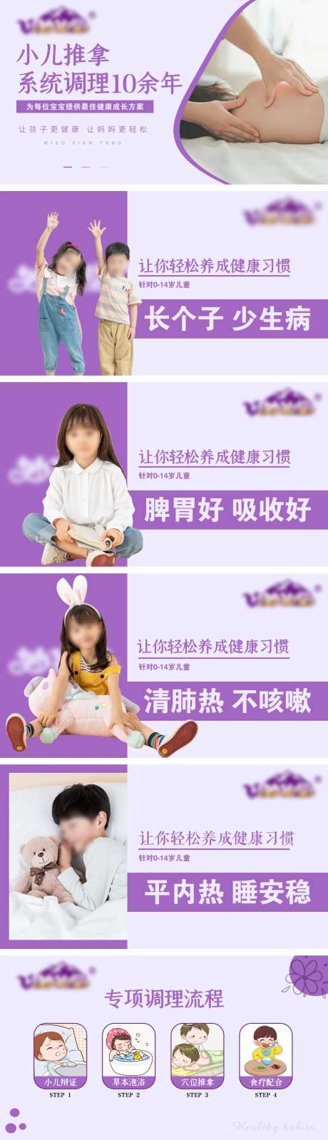 小儿推拿轮播图-采灵感-https://www.cailinggan.com/