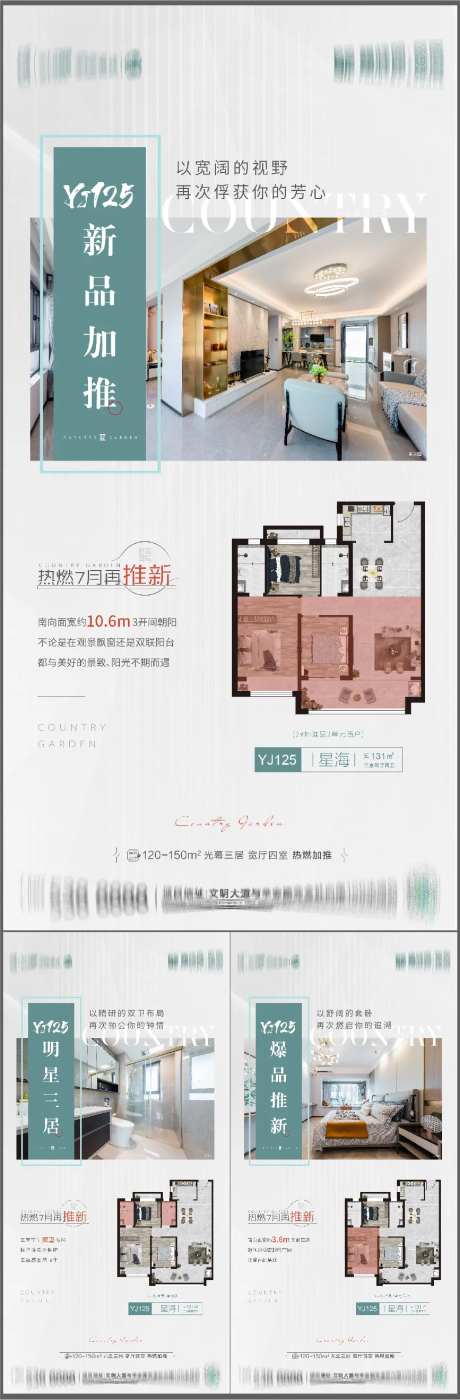 地产加推价值点海报-采灵感-https://www.cailinggan.com/
