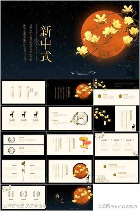 新中式古风ppt-采灵感-https://www.cailinggan.com/