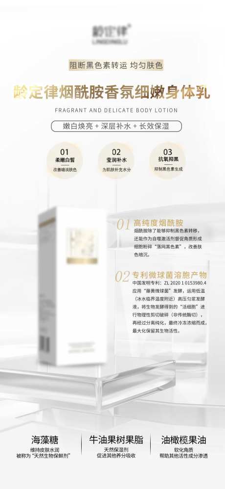 身体乳护肤品产品海报-采灵感-https://www.cailinggan.com/