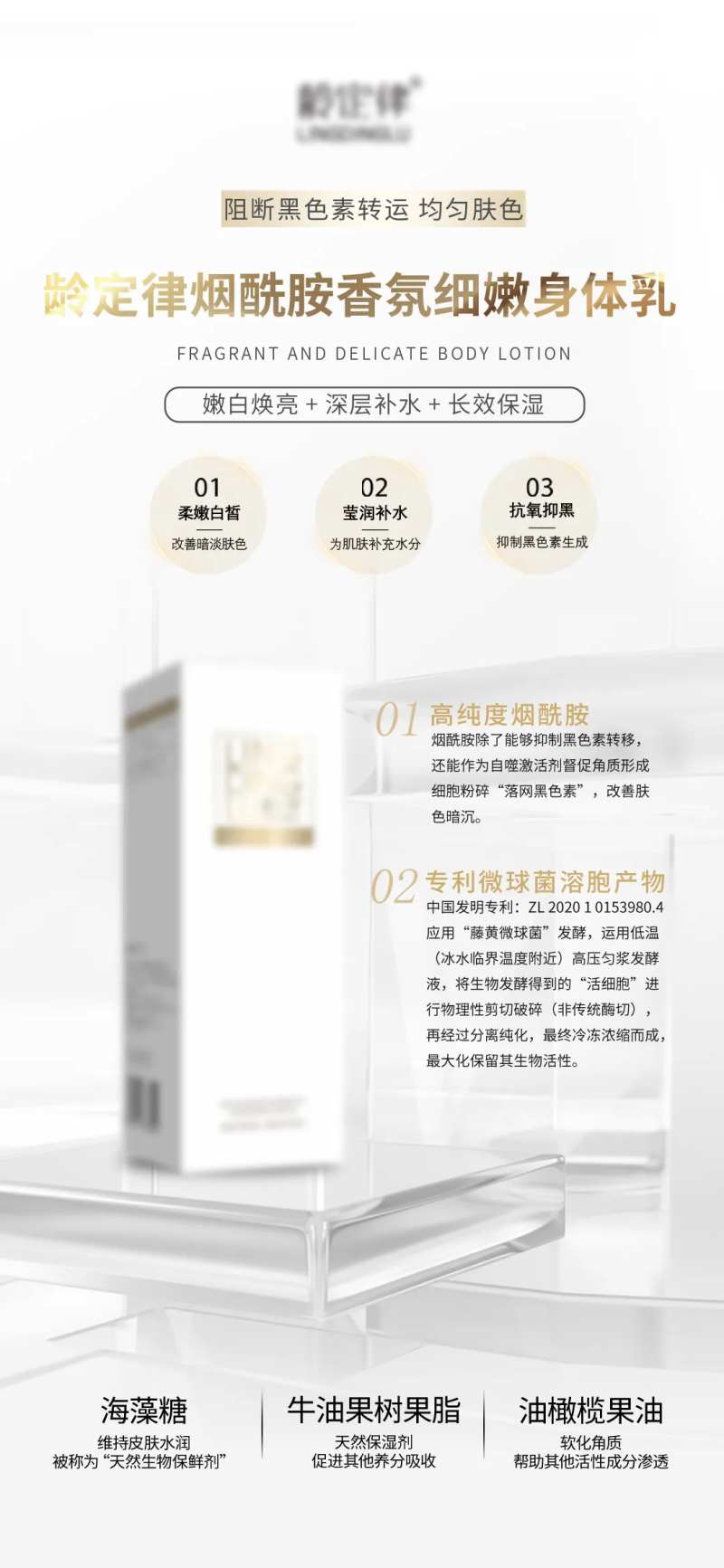 身体乳护肤品产品海报-采灵感-cailinggan.com