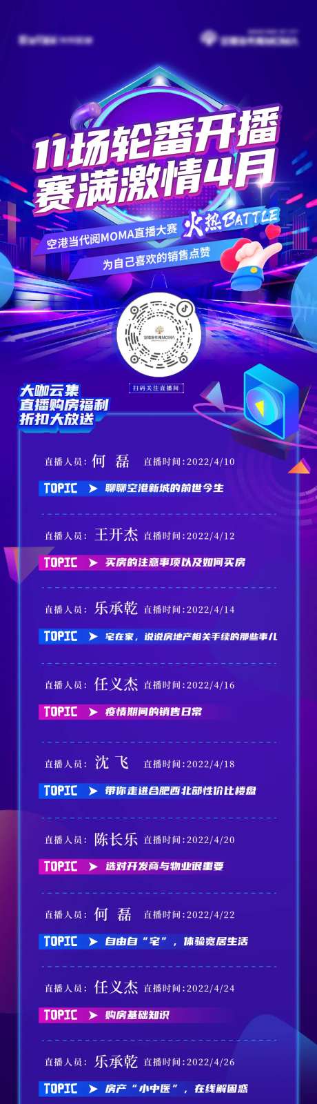 抖音直播大赛长图海报-采灵感-https://www.cailinggan.com/
