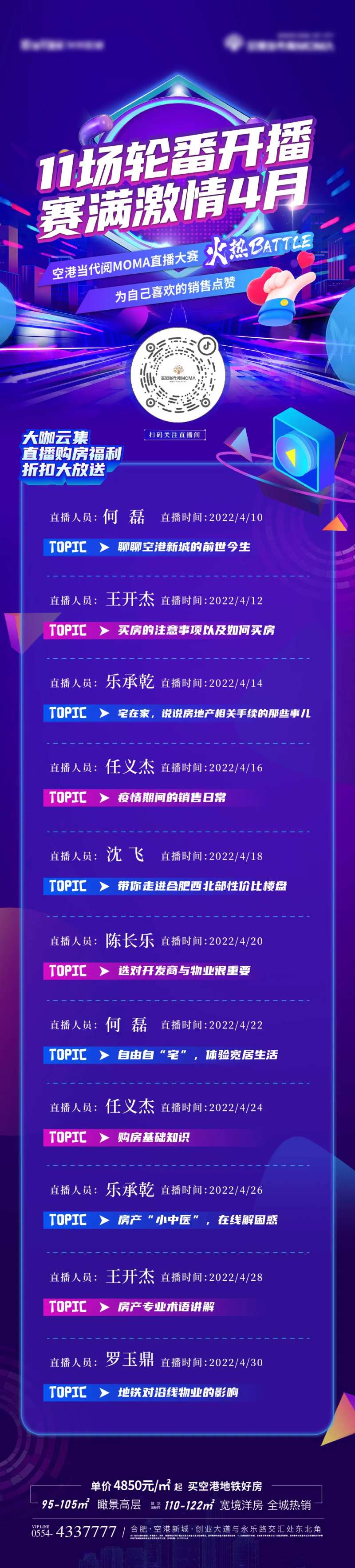 抖音直播大赛长图海报-采灵感-cailinggan.com