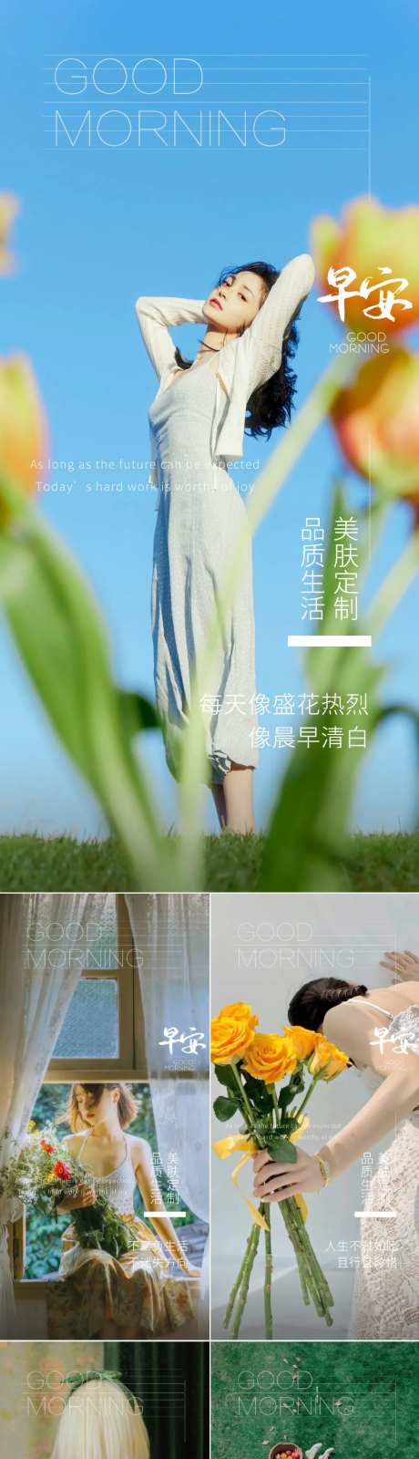 医美早安图系列海报-采灵感-cailinggan.com