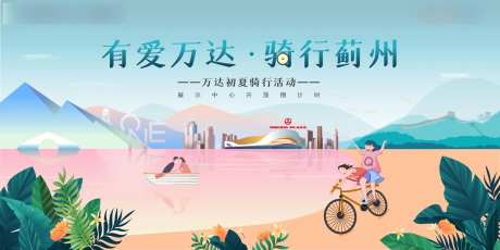 骑行活动稿子主形象-采灵感-https://www.cailinggan.com/