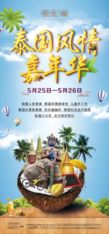 泰国风情嘉年华-采灵感-https://www.cailinggan.com/