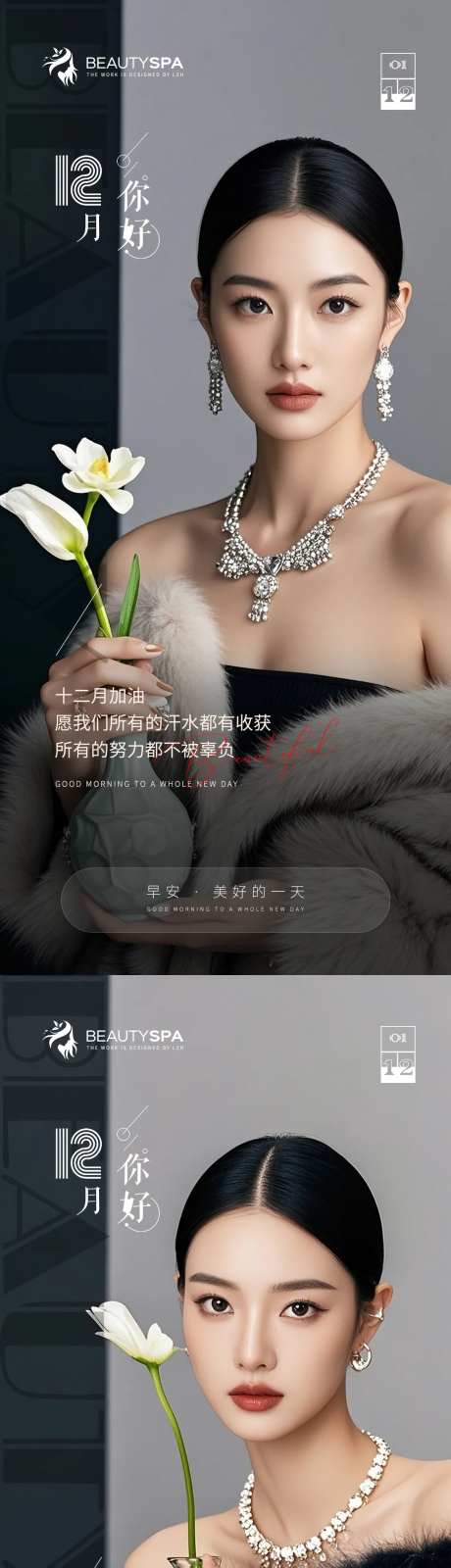 医美早安12月你好-采灵感-https://www.cailinggan.com/