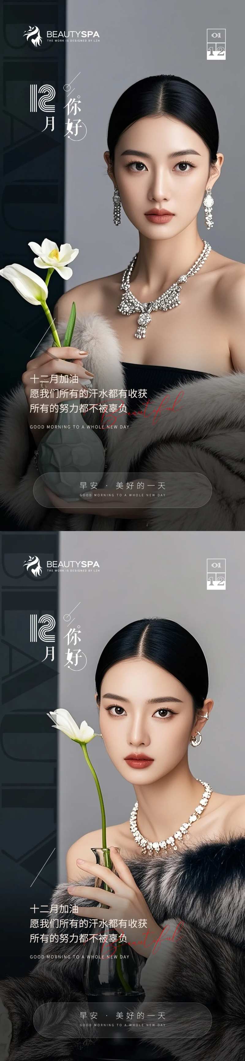 医美早安12月你好-采灵感-cailinggan.com