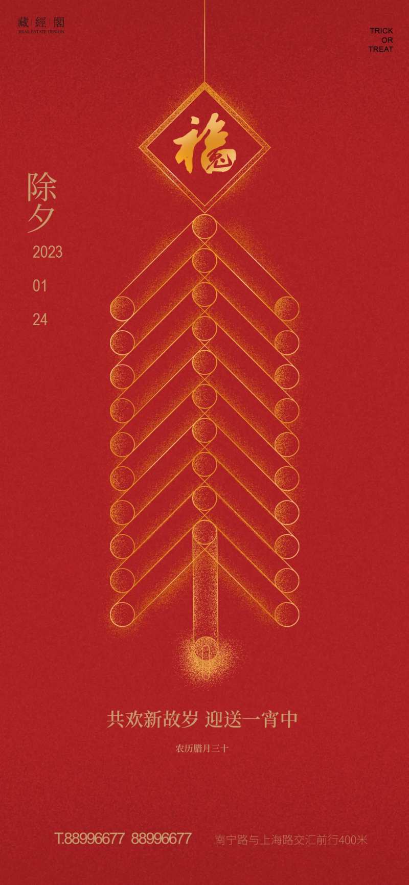 除夕鞭炮喜庆海报-采灵感-cailinggan.com