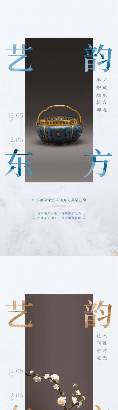中式美学课堂活动海报-采灵感-https://www.cailinggan.com/