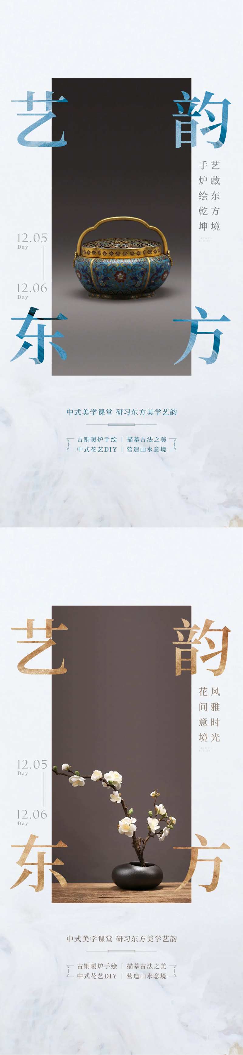 中式美学课堂活动海报-采灵感-cailinggan.com