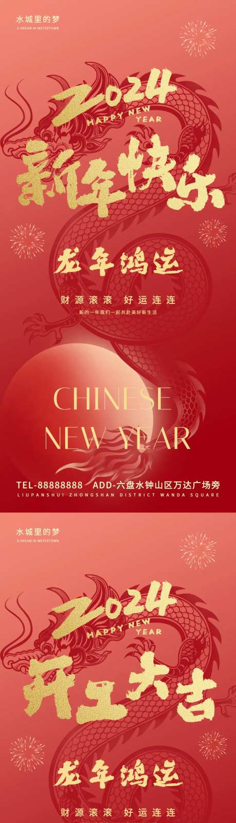 新年快乐开工大吉海报-采灵感-https://www.cailinggan.com/