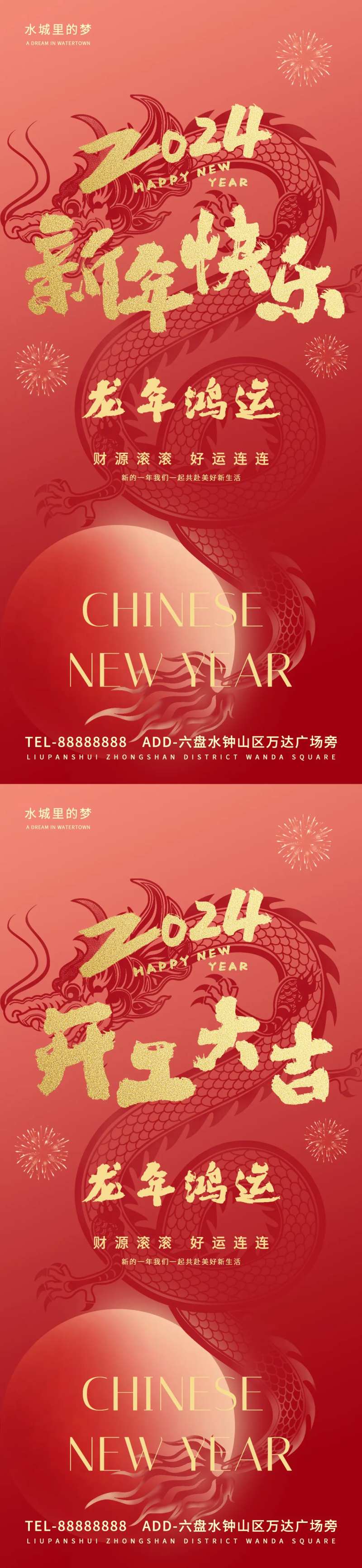 新年快乐开工大吉海报-采灵感-cailinggan.com