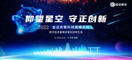 仰望星空守正创新活动展板-采灵感-https://www.cailinggan.com/