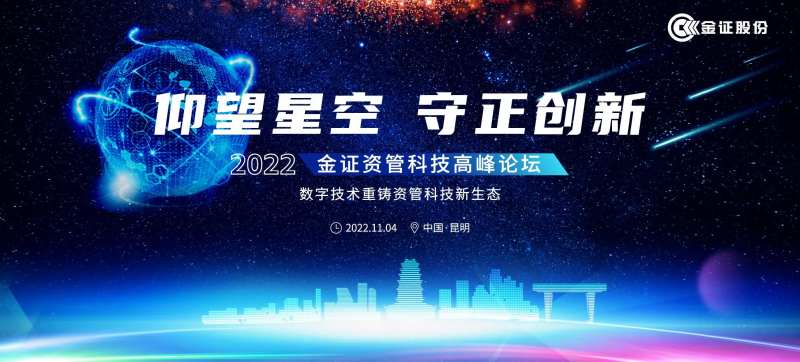 仰望星空守正创新活动展板-采灵感-cailinggan.com