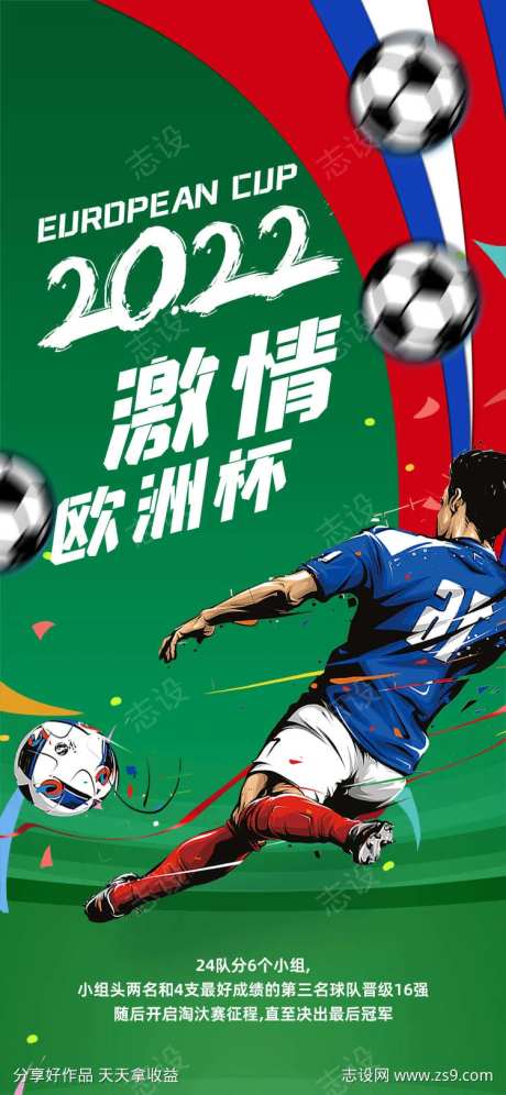 激情欧洲杯爆燃足球场-采灵感-https://www.cailinggan.com/