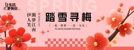 梅花节活动背景板-采灵感-https://www.cailinggan.com/