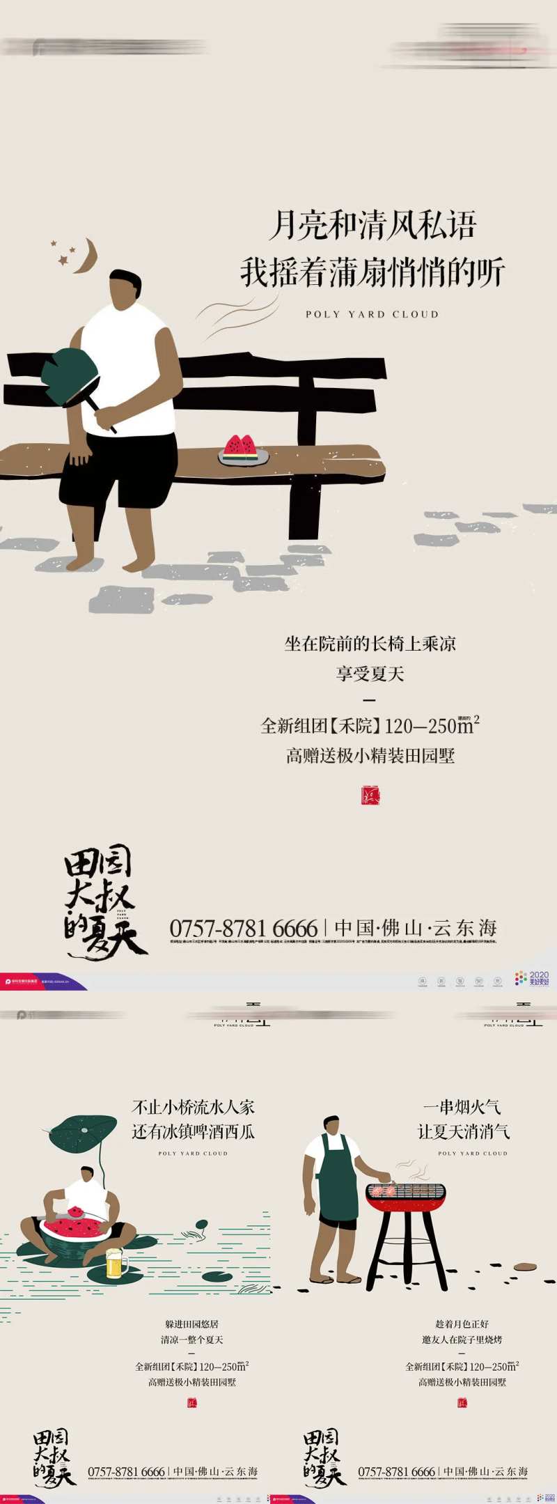 文旅原野乡风系列海报-采灵感-cailinggan.com