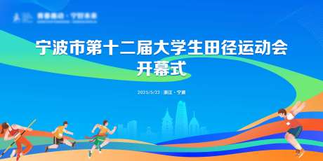 田径运动会-采灵感-https://www.cailinggan.com/