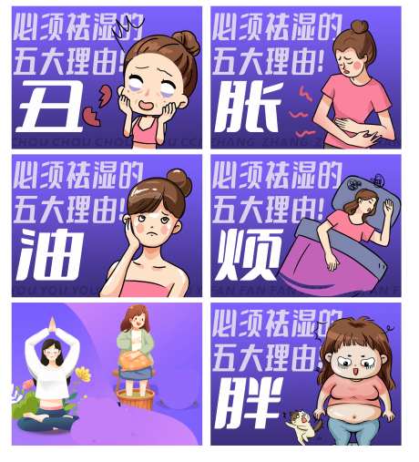 祛湿大字报插画海报-采灵感-https://www.cailinggan.com/