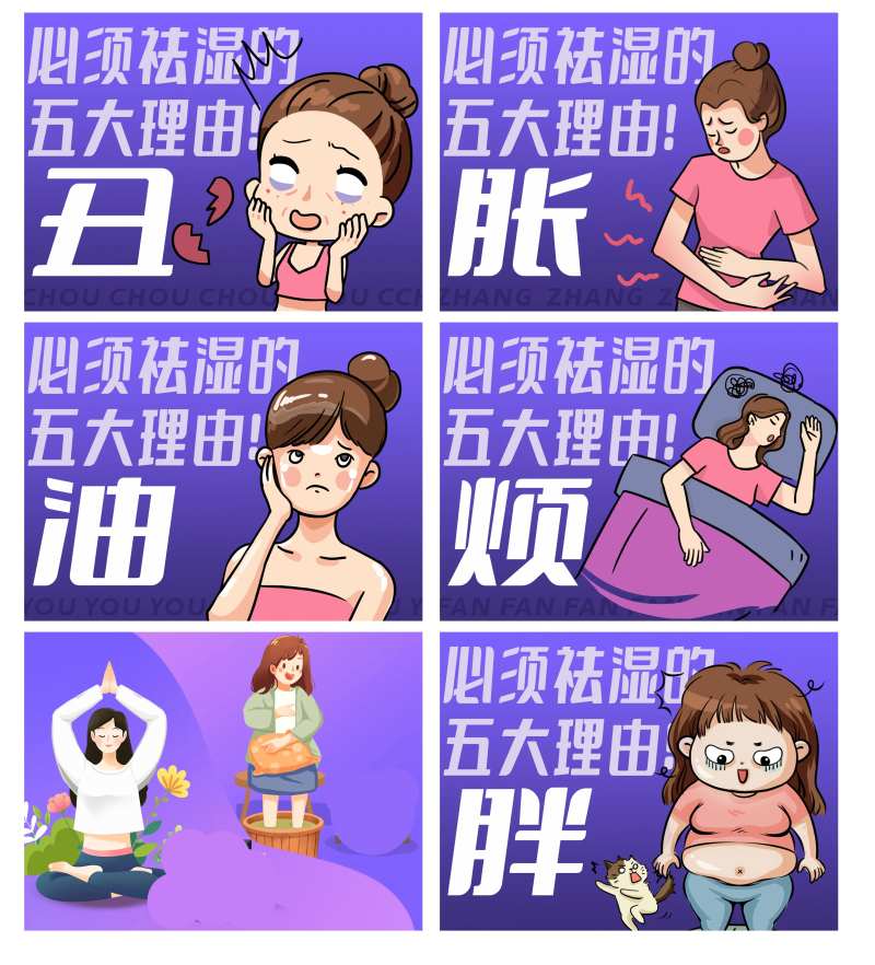 祛湿大字报插画海报-采灵感-cailinggan.com