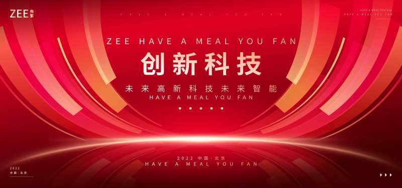 企业年会活动背景板-采灵感-cailinggan.com