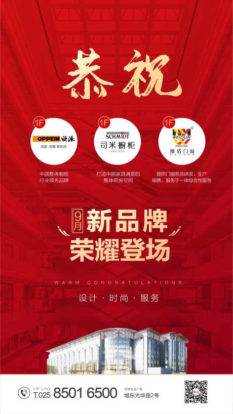品牌入驻红金海报-采灵感-https://www.cailinggan.com/