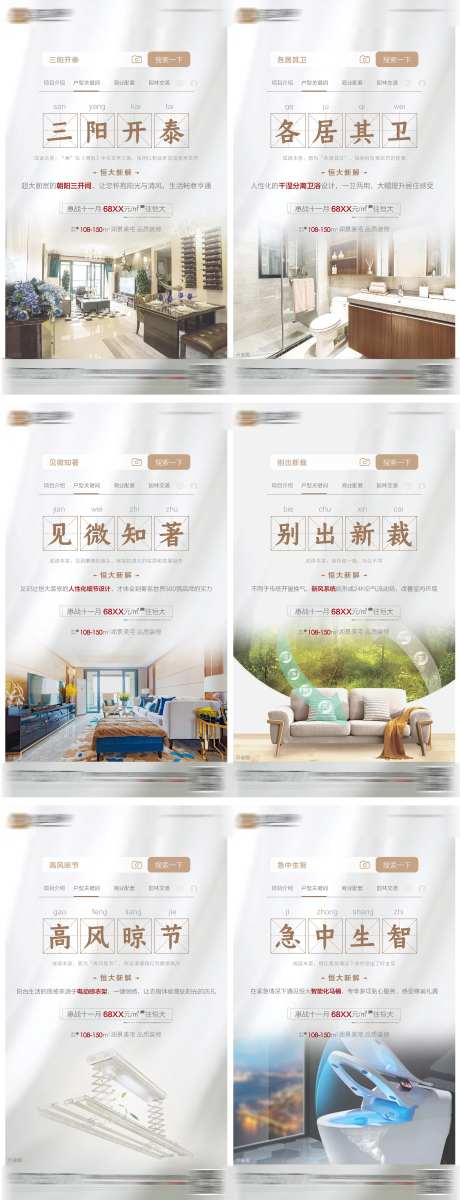 地产成语系列物业园林价值点单图海报-采灵感-https://www.cailinggan.com/