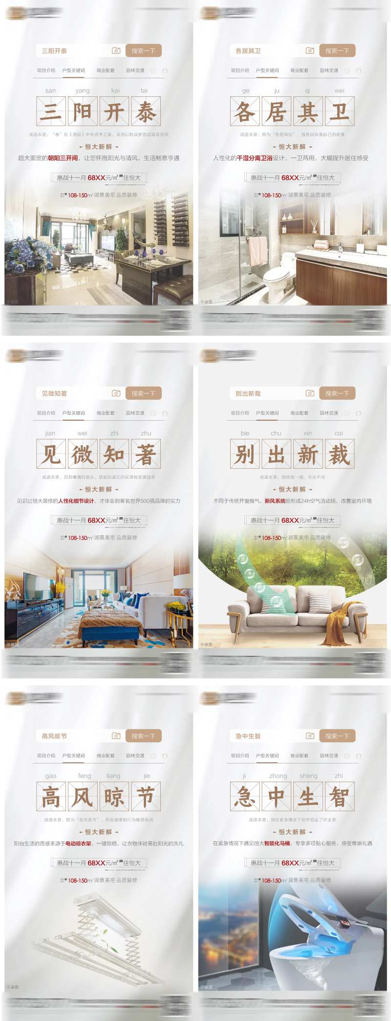 地产成语系列物业园林价值点单图海报-采灵感-cailinggan.com