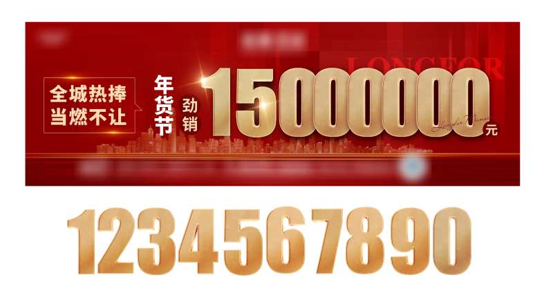 地产破亿热销广告展板-采灵感-cailinggan.com