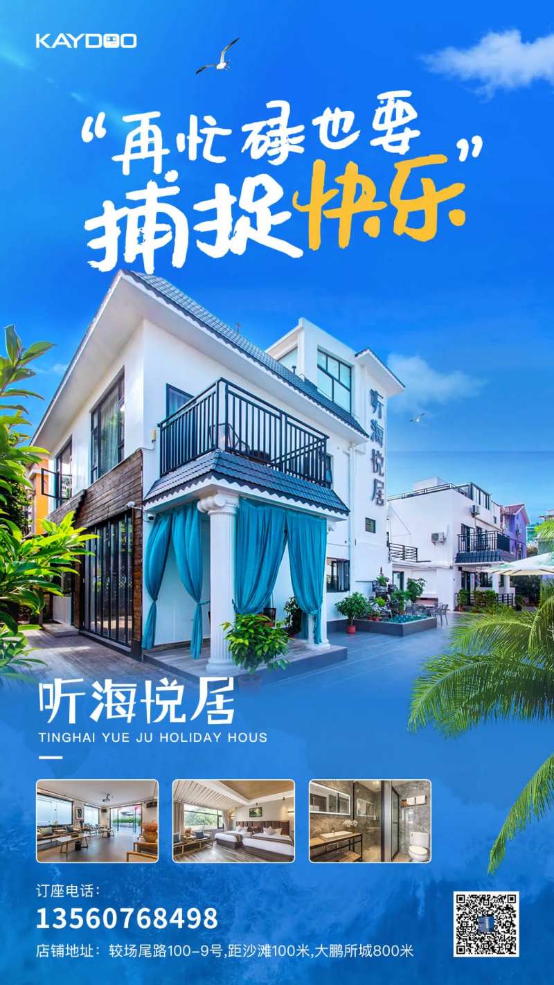 民宿旅游海报-采灵感-cailinggan.com