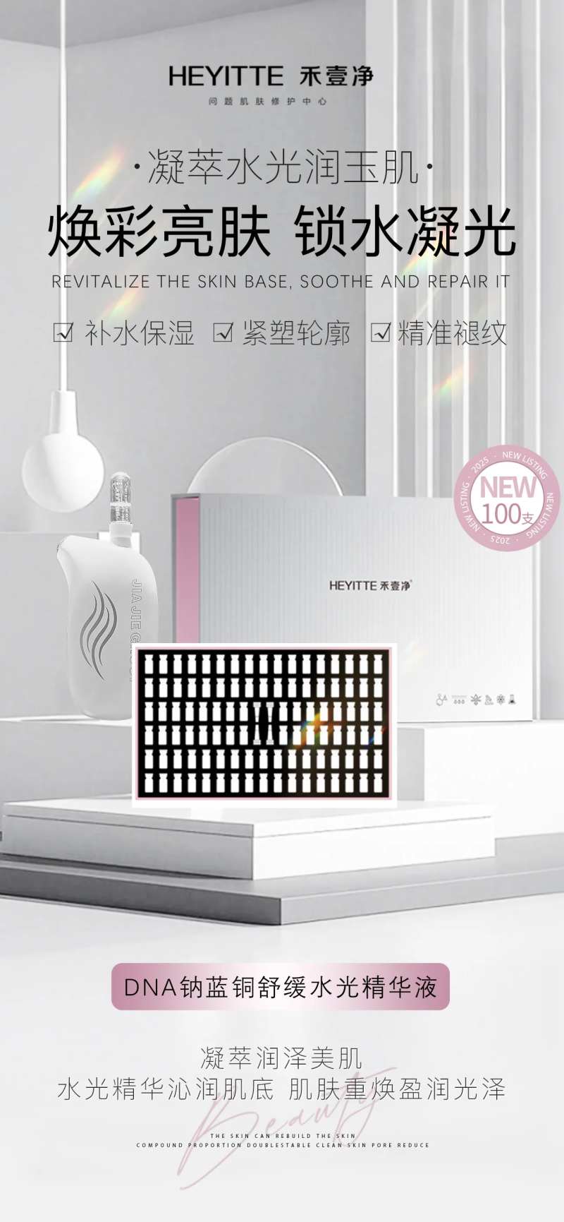 DNA钠蓝铜舒缓水光精华液护肤海报-采灵感-cailinggan.com