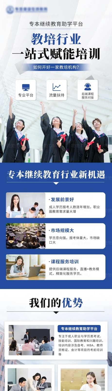 成人教育学历提升长图-采灵感-https://www.cailinggan.com/