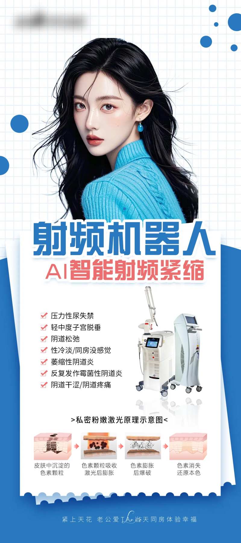 医美射频机器海报-采灵感-cailinggan.com