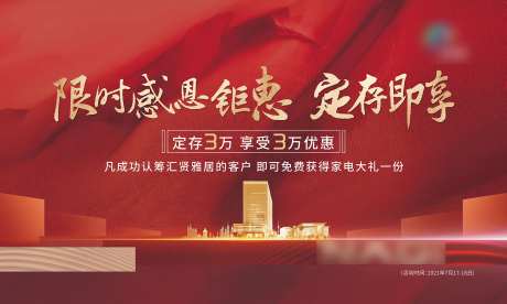 房地产感恩钜惠桁架-采灵感-https://www.cailinggan.com/