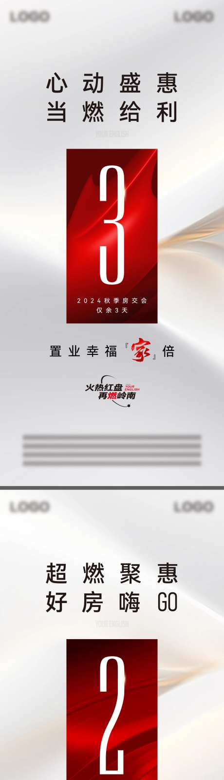 地产置业钜惠倒计时系列海报-采灵感-https://www.cailinggan.com/