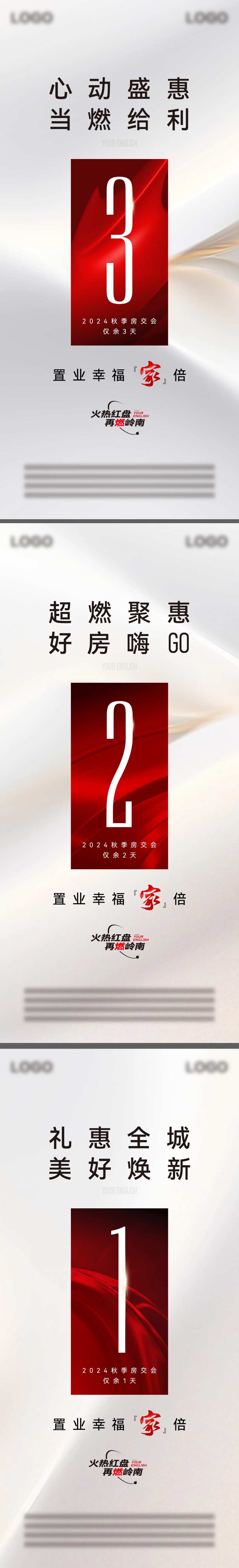 地产置业钜惠倒计时系列海报-采灵感-cailinggan.com