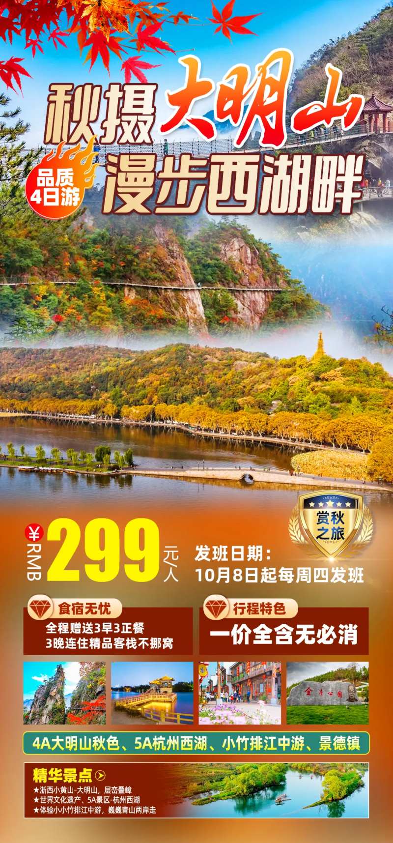秋摄大明山海报-采灵感-cailinggan.com