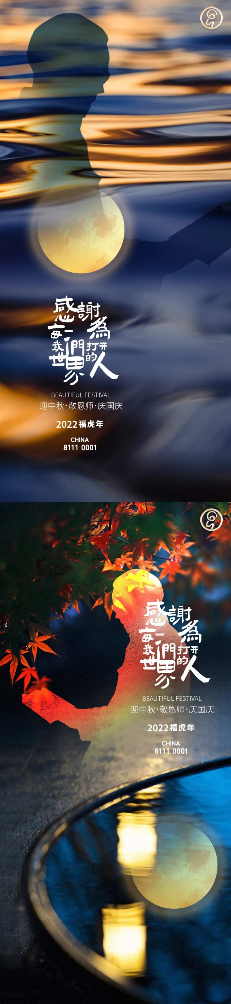 迎中秋敬恩师庆国庆秀稿-采灵感-cailinggan.com