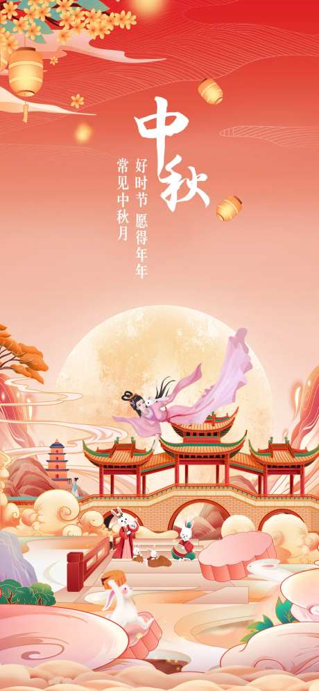 中秋节国朝海报-采灵感-https://www.cailinggan.com/