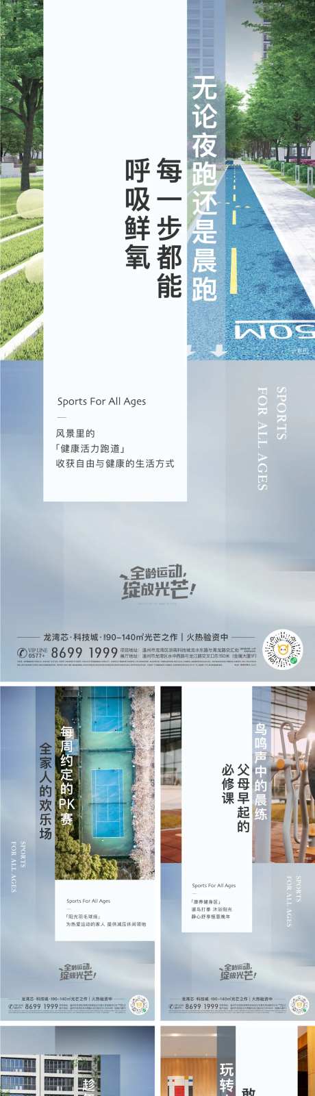 房地产内部配套价值点系列海报-采灵感-https://www.cailinggan.com/