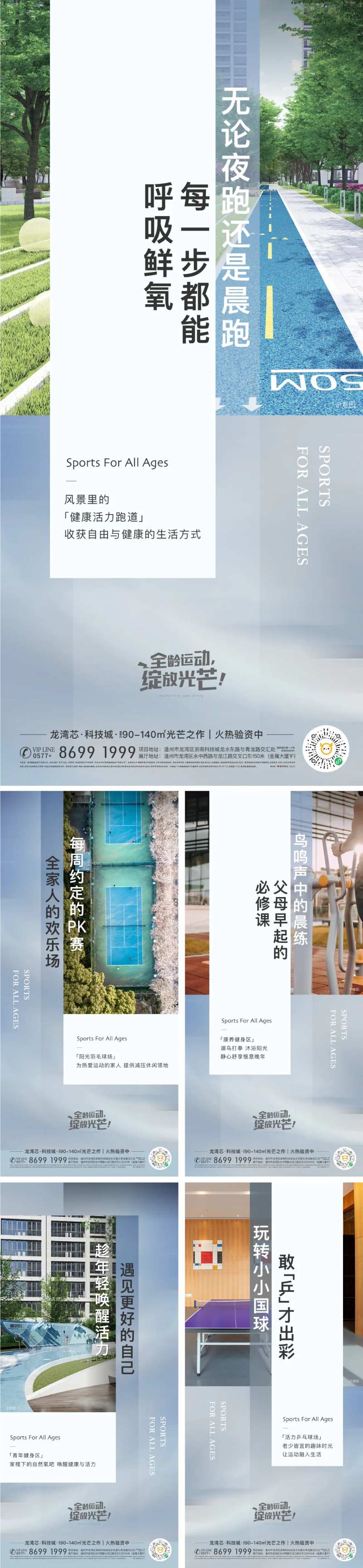 房地产内部配套价值点系列海报-采灵感-cailinggan.com