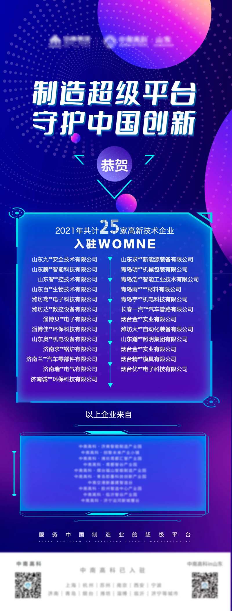 优质企业蓝色海报-采灵感-cailinggan.com