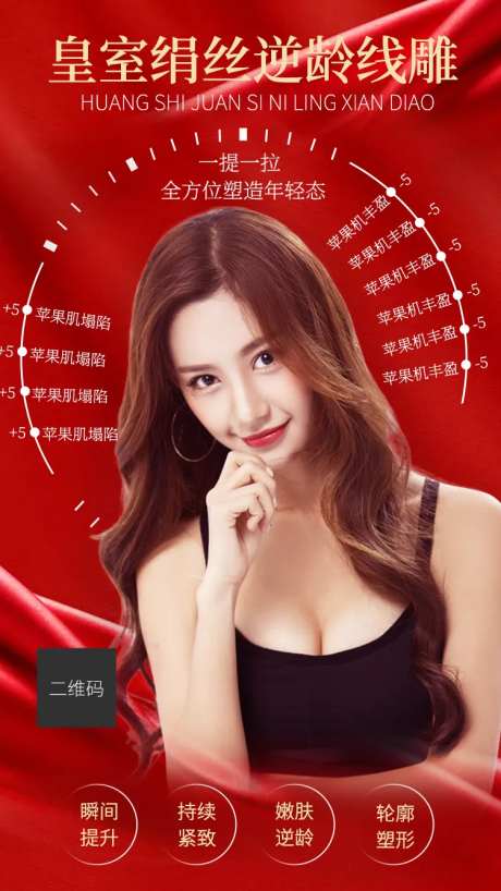 红色简约医美整形逆龄线雕手机宣传海报-采灵感-https://www.cailinggan.com/