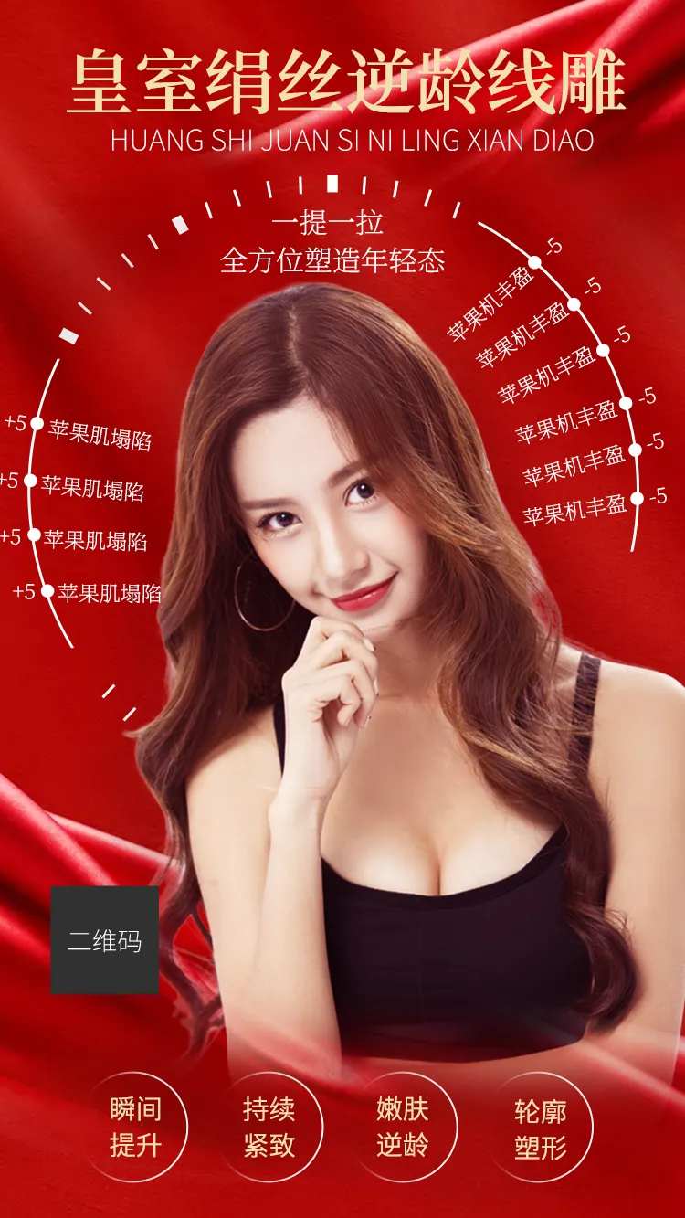 红色简约医美整形逆龄线雕手机宣传海报-采灵感-cailinggan.com